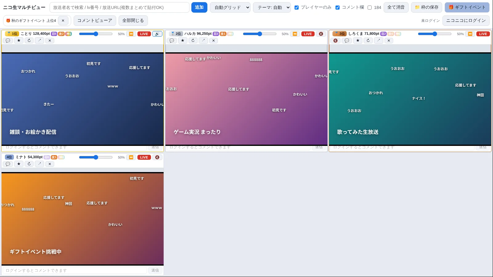 ギフトイベントの1位から4位までの放送が順位バッジ付きで並んでいる画面