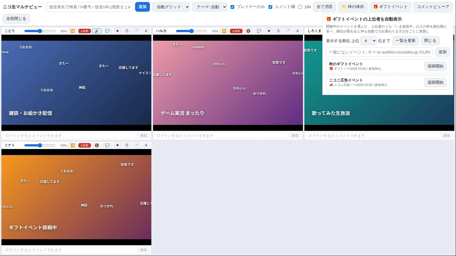 ニコ生マルチビューで4つの放送を並べて視聴している画面